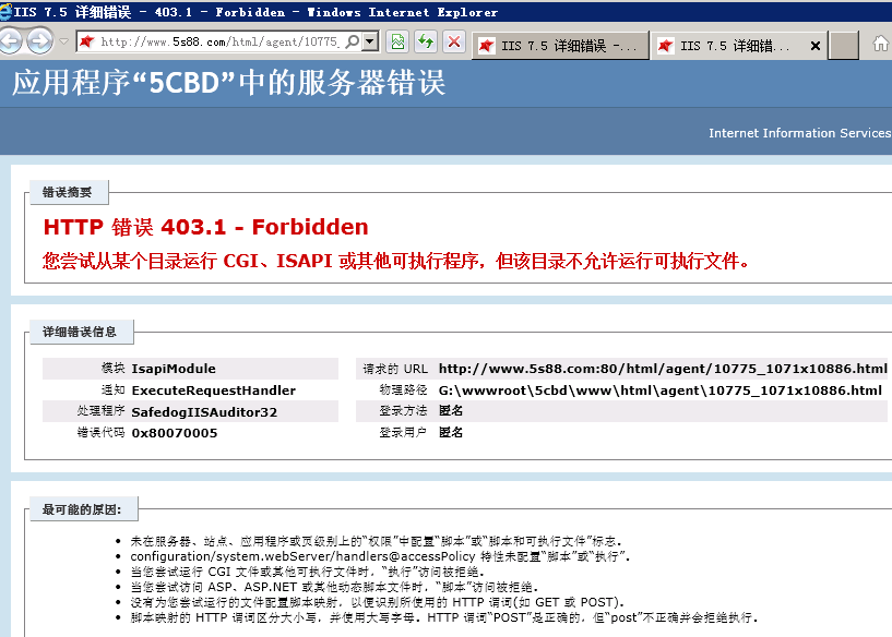 IIS7中的目录执行权限设置及网站安全的技巧