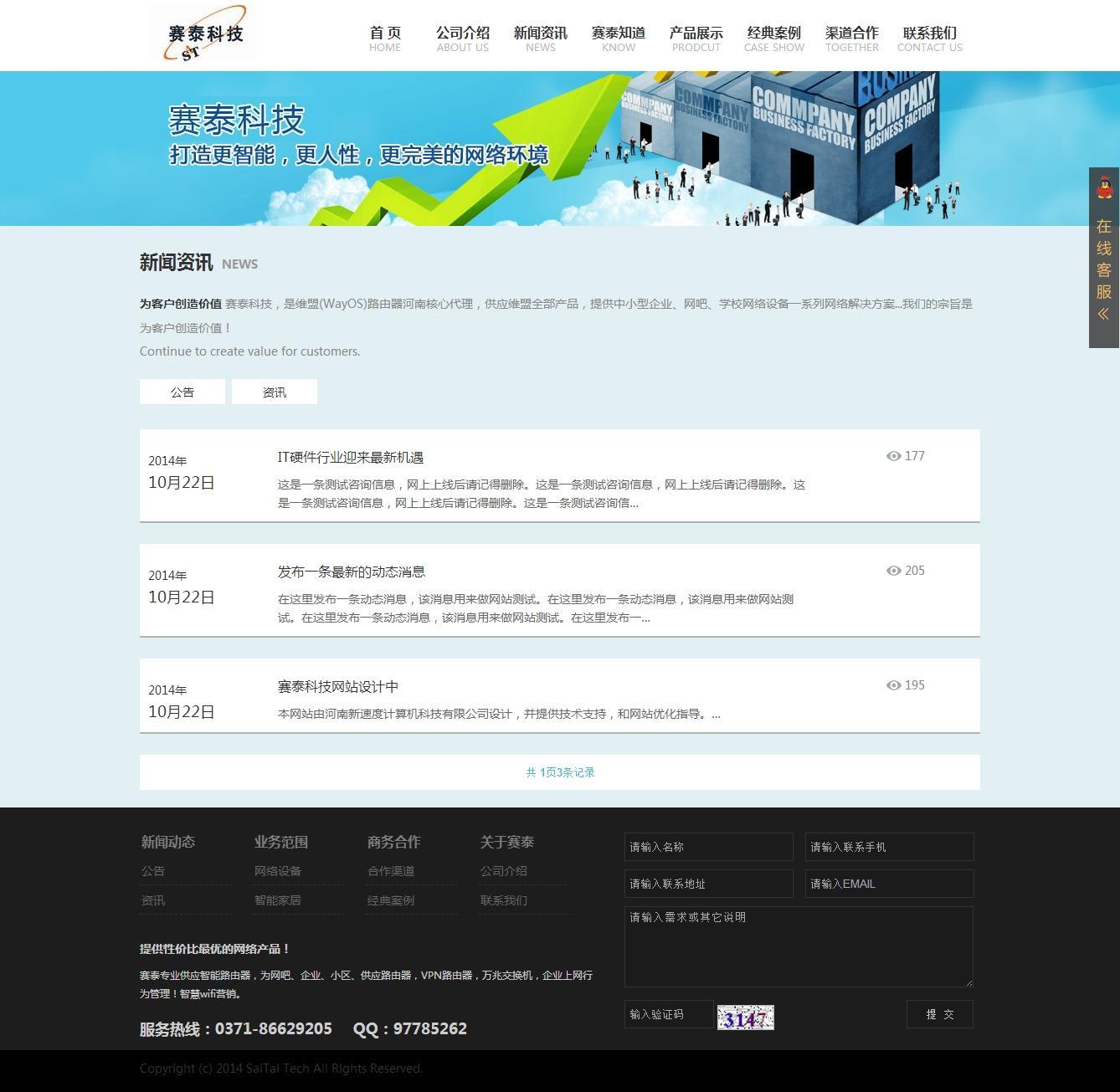 网络科技公司网站建设案例-新闻资讯页面设计