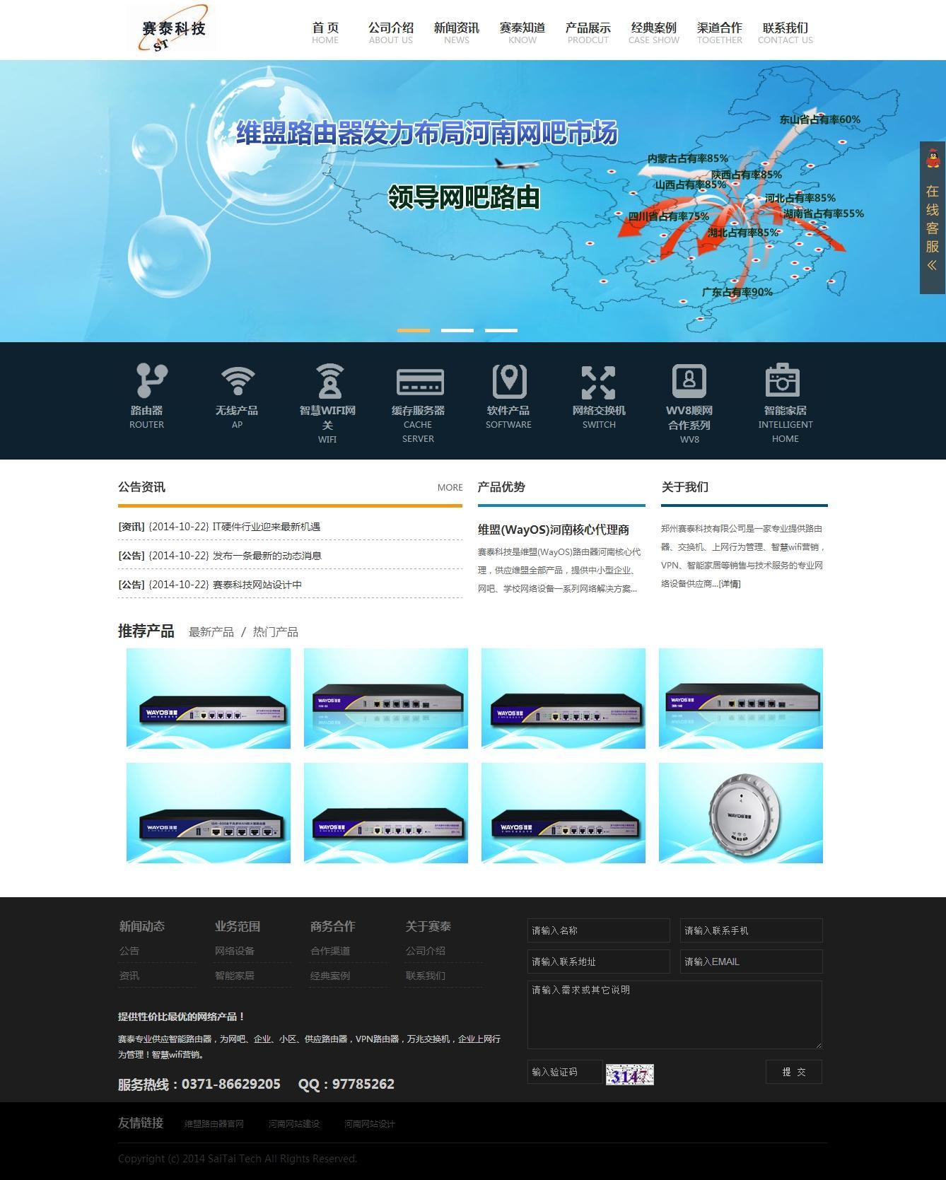 网络科技公司网站建设案例-首页设计