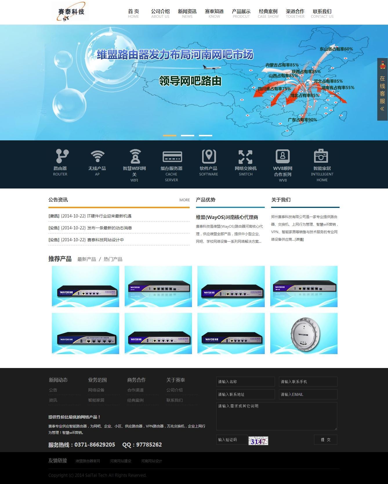 郑州赛泰科技有限公司网站建设案例