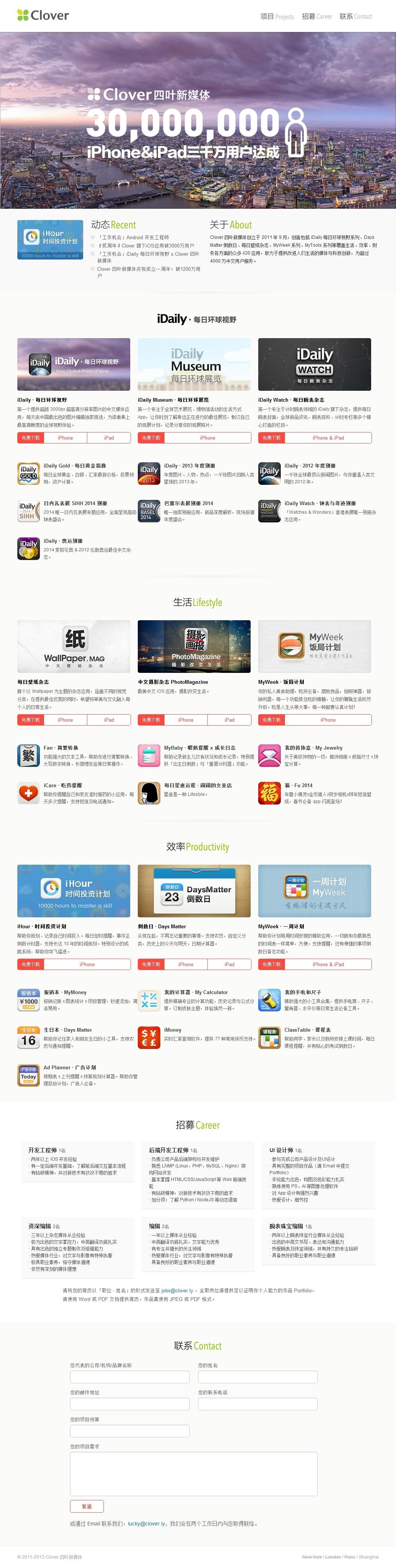 Clover 四叶新媒体 广告传媒网站设计案例