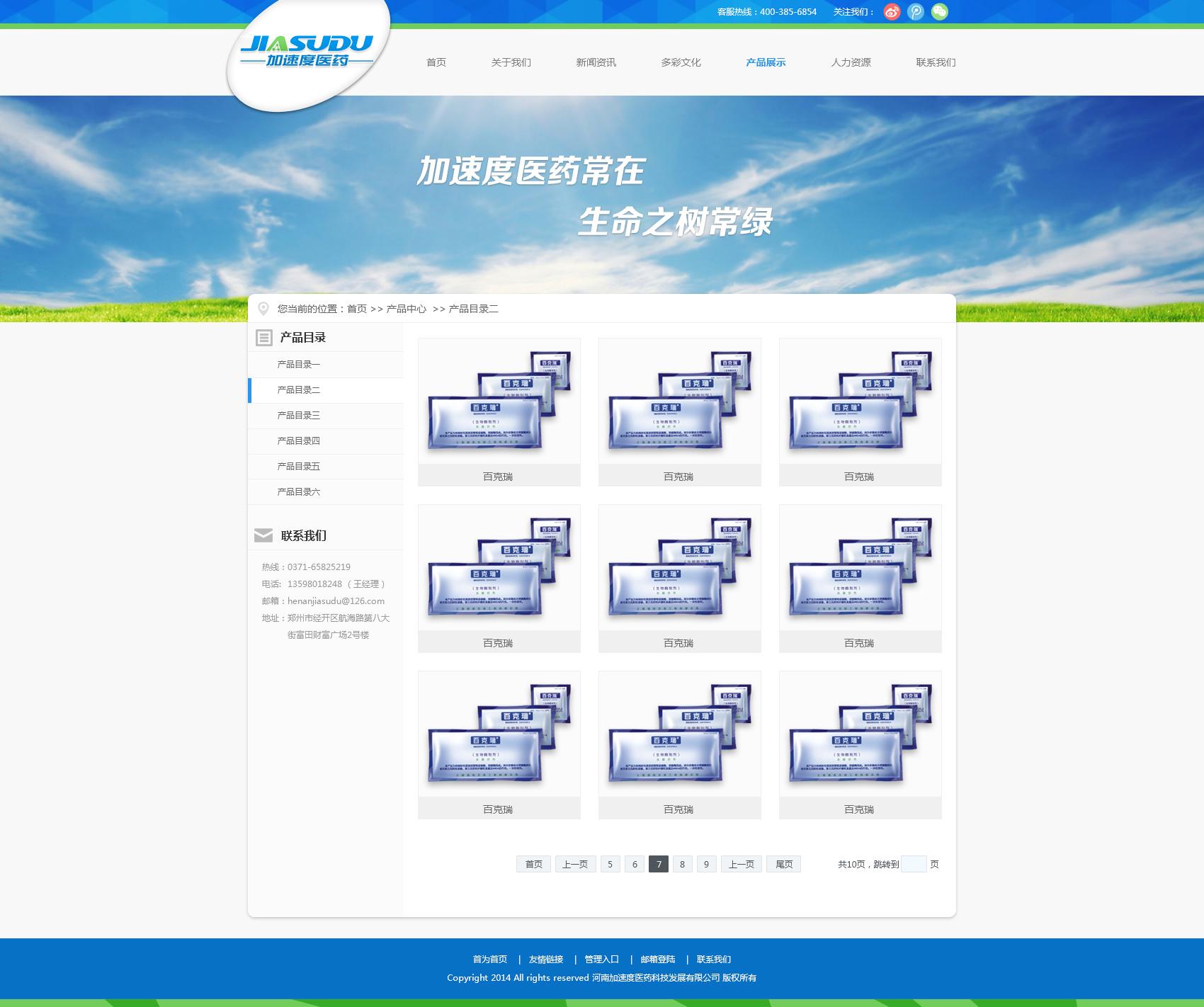 河南加速度医药公司网站设计首页效果图