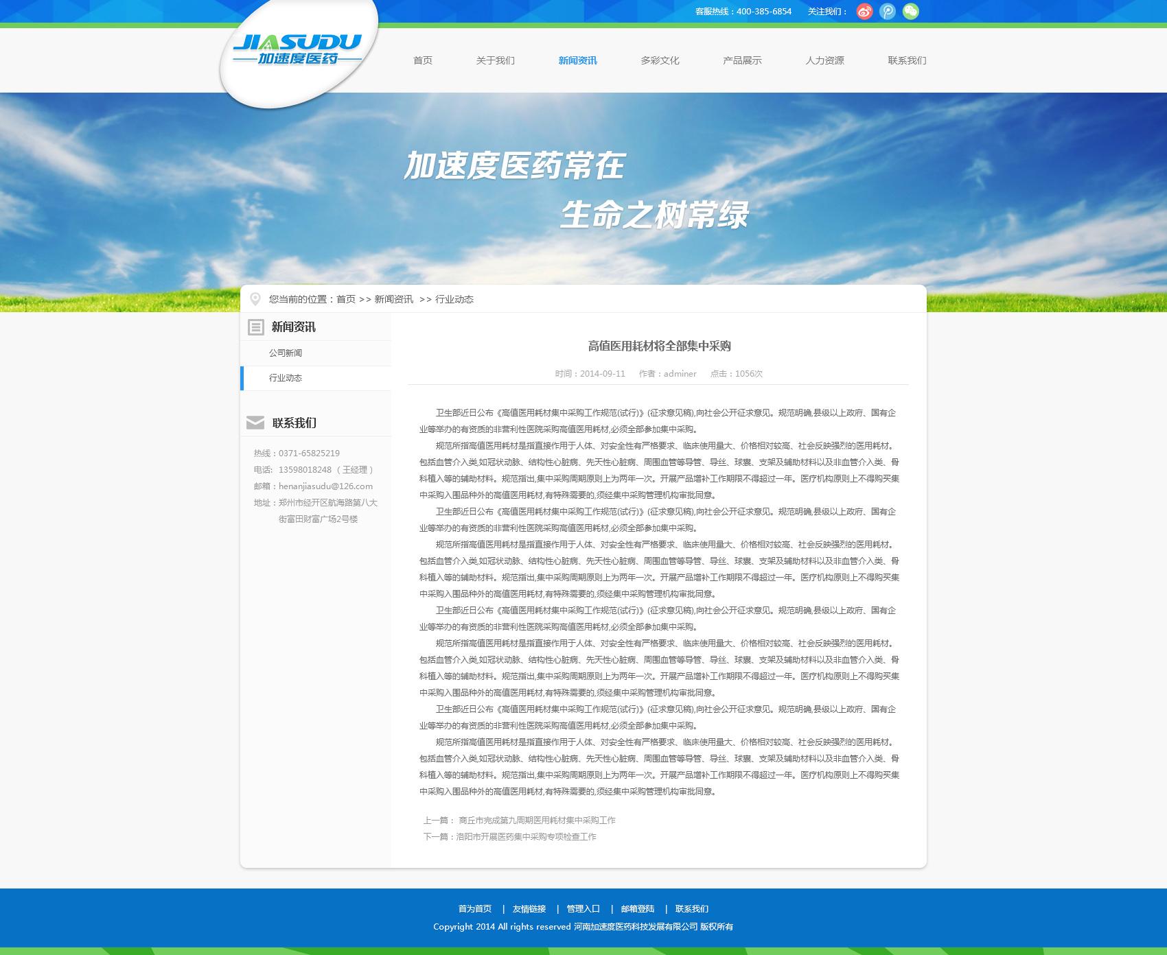 河南加速度医药公司网站制作产品页面设计效果图