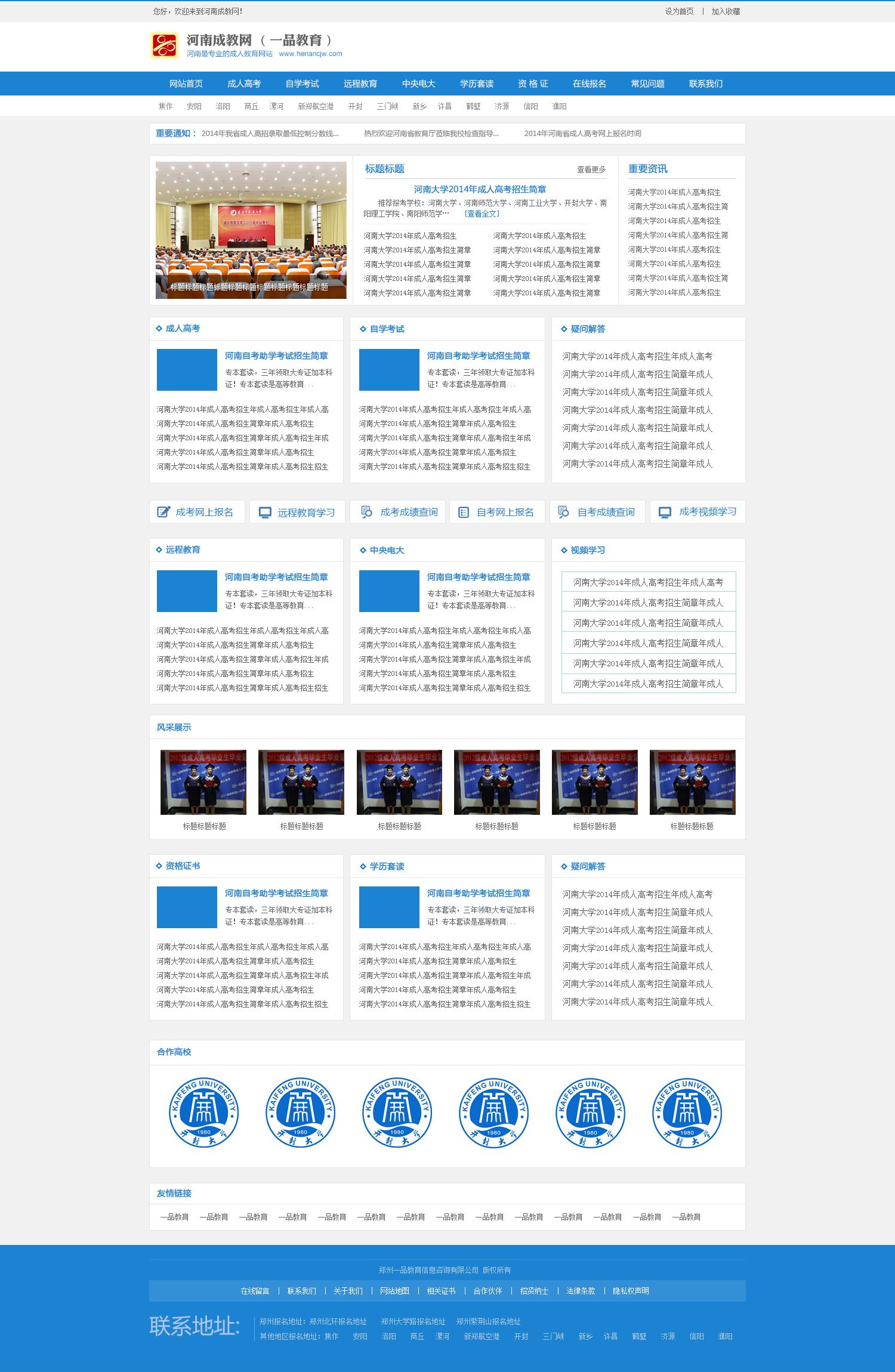 河南成教网网站改版制作效果图已经定稿