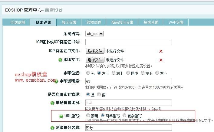 ecshop伪静态（url重写）的设置方法