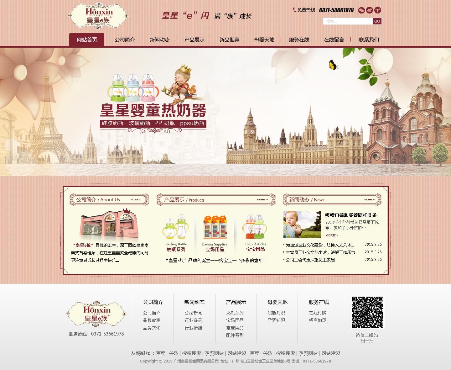 郑州皇星婴童用品有限公司品牌网站建站已经上线