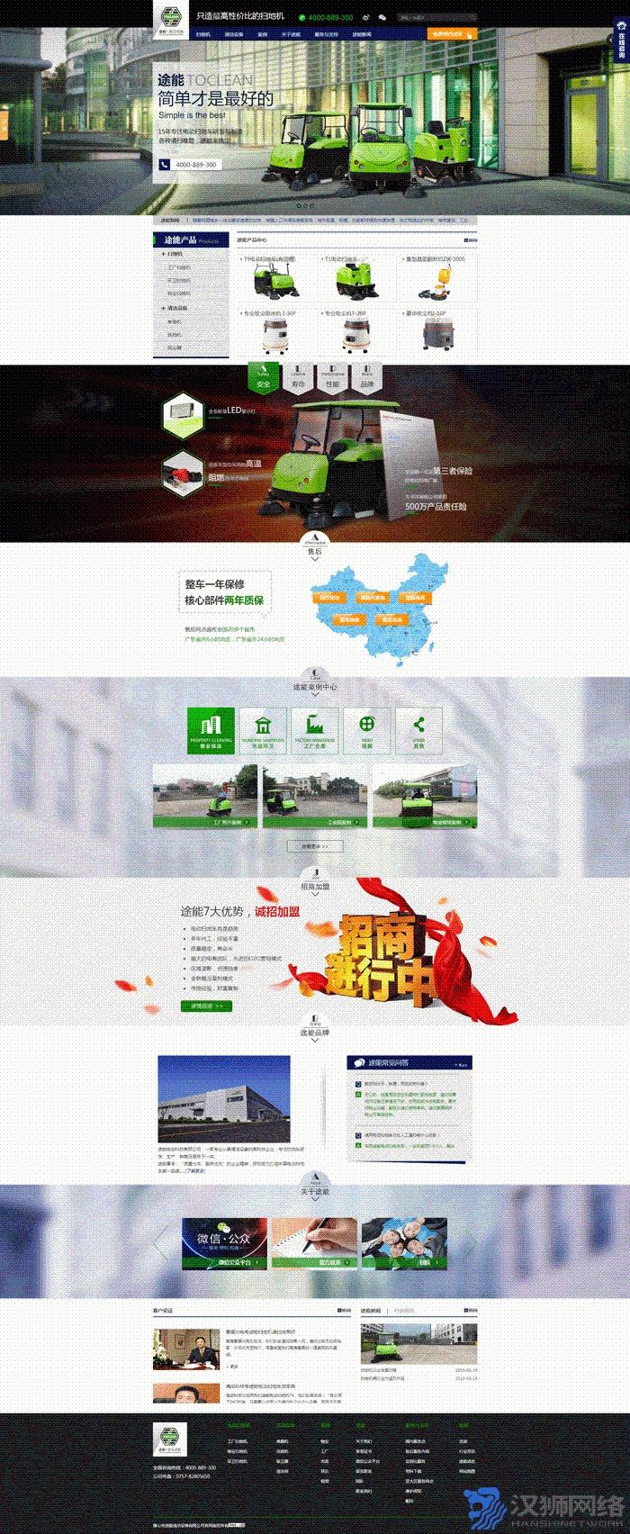 郑州网站制作案例途能电动科技有限公司
