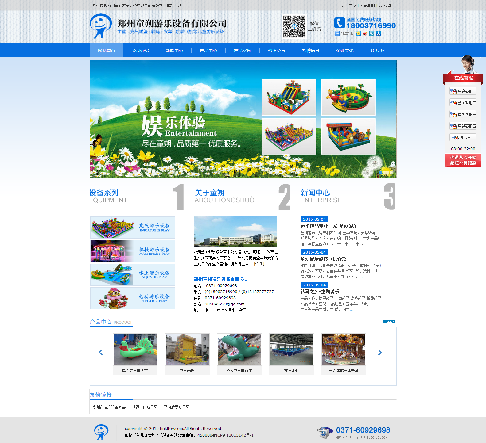 郑州童朔游乐设备有限公司网站制作已经上线