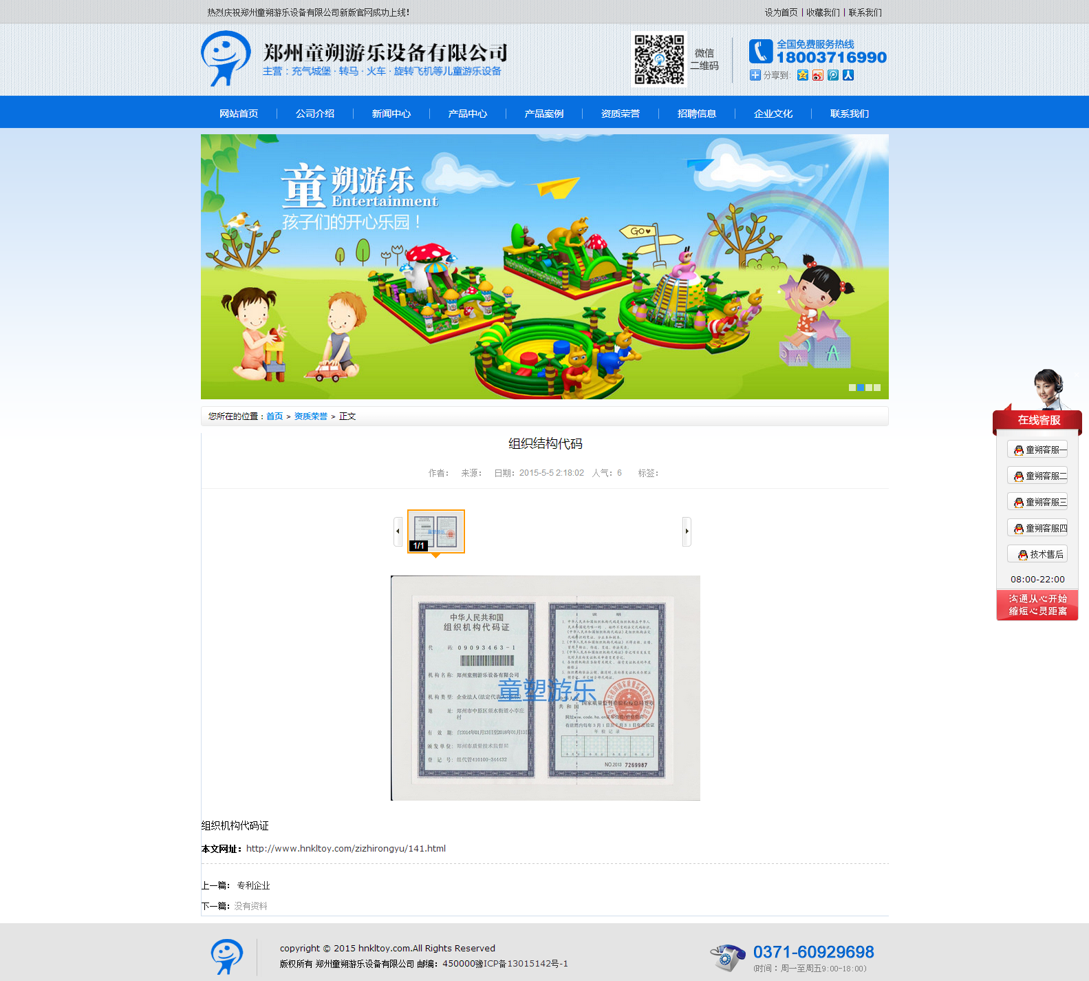 郑州童朔游乐设备有限公司网站制作已经上线