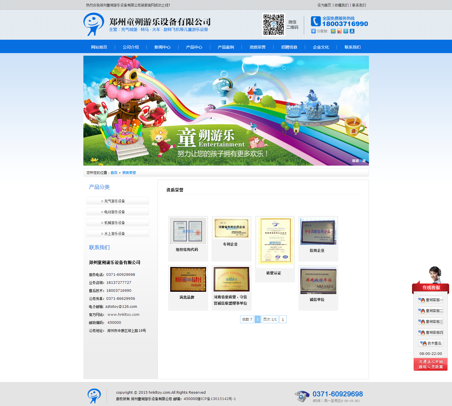 郑州童朔游乐设备有限公司网站制作已经上线