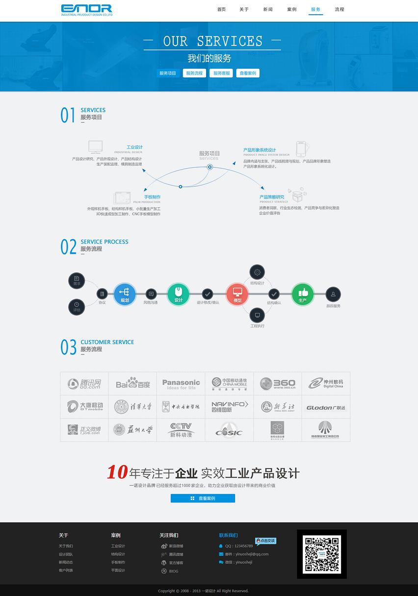 郑州一诺工业设计网站制作完毕