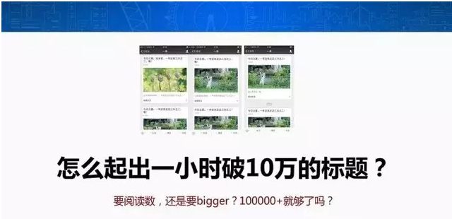 如何起一个突破100万粉丝的标题