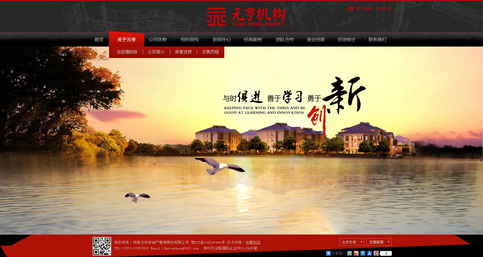 河南元亨房地产营销策划有限公司网站设计