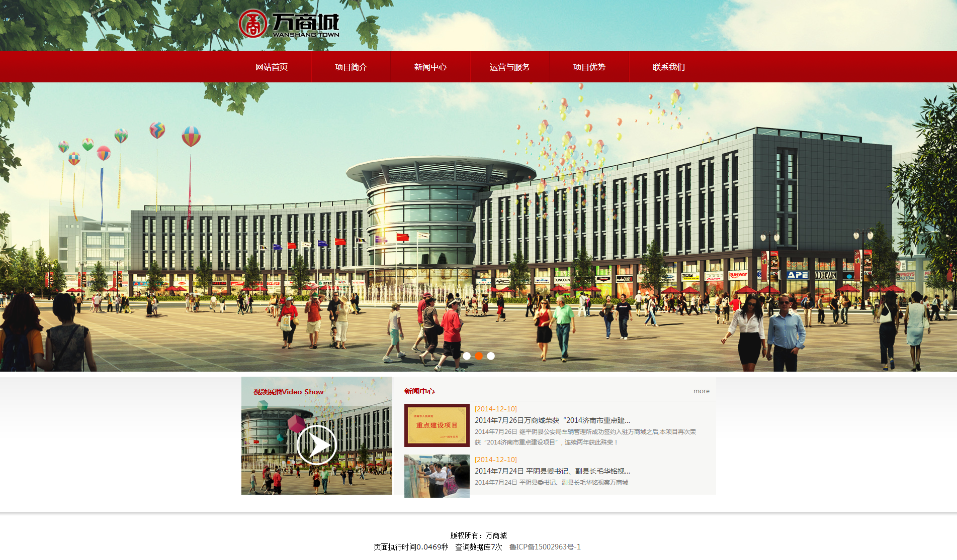 河南万商城项目网站制作上线