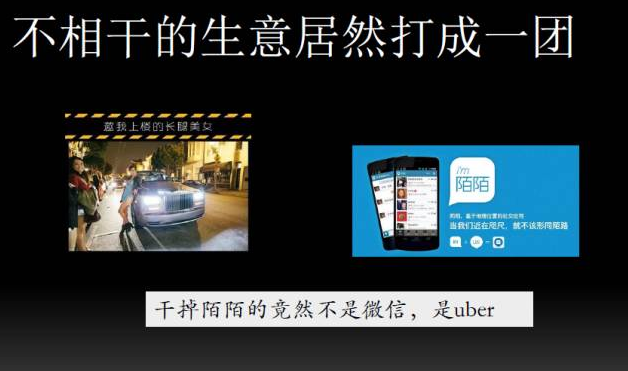 陌陌，微信 uber