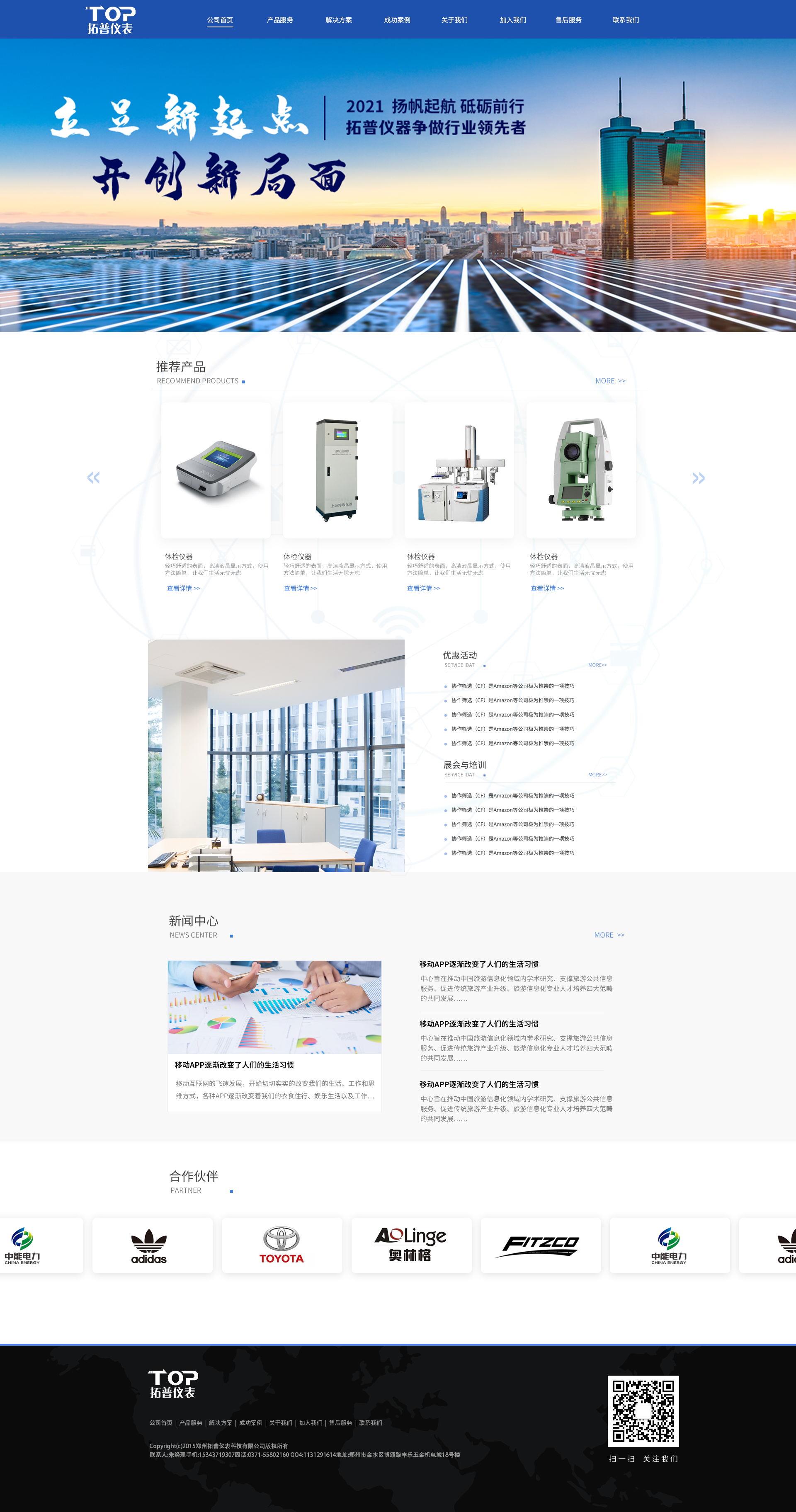 郑州拓普仪表科技有限公司