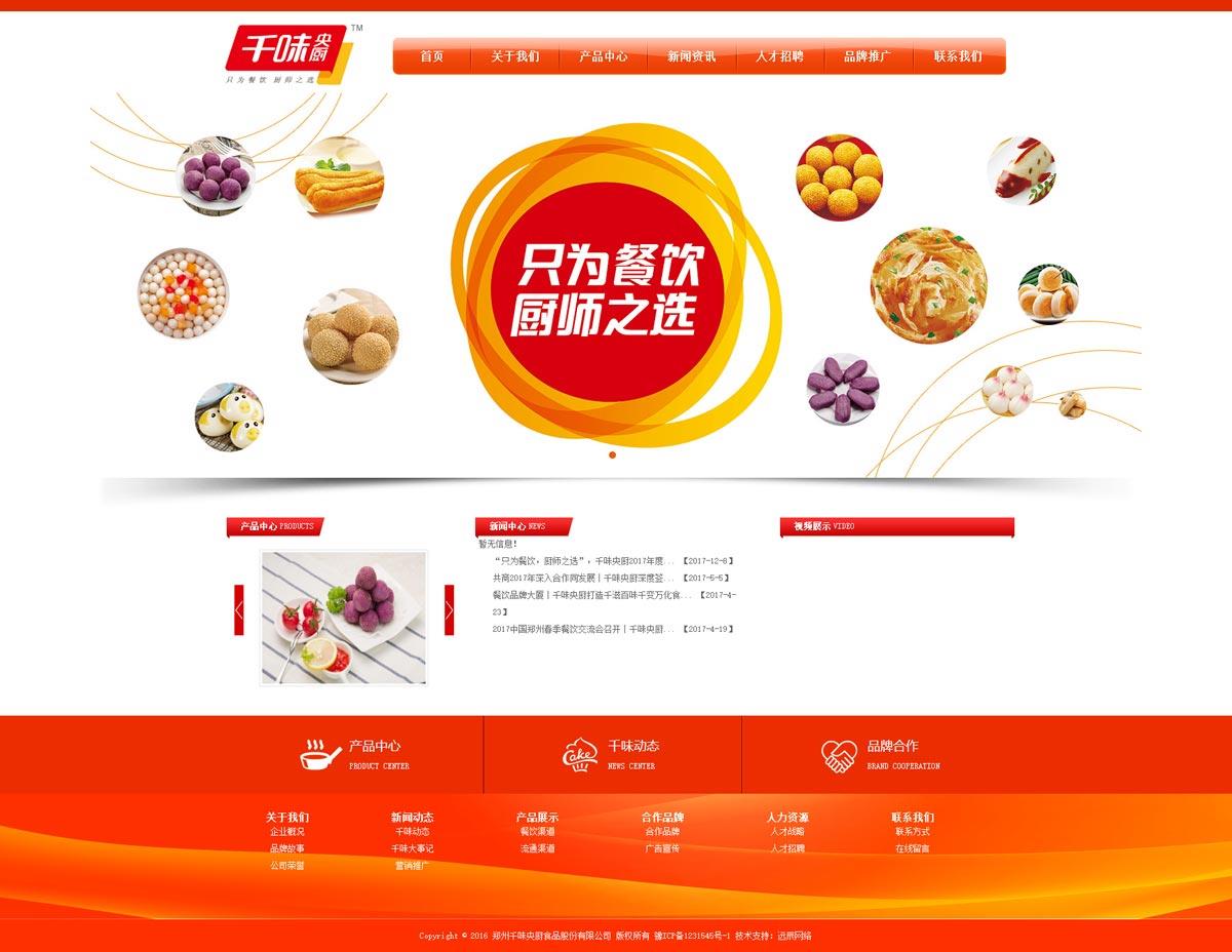 郑州千味央厨食品股份有限公司官网首页